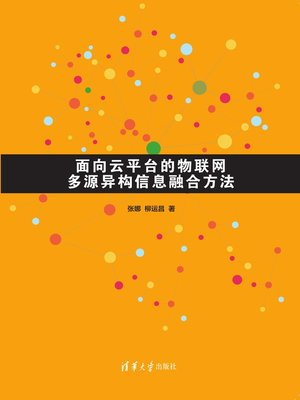 cover image of 面向云平台的物联网多源异构信息融合方法
